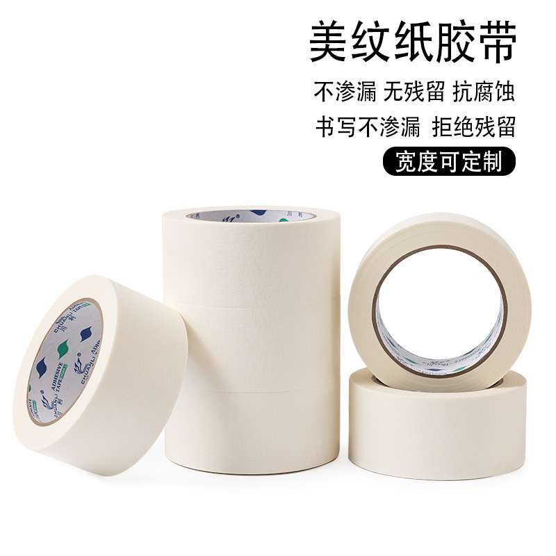 汽车美纹纸胶带喷漆遮蔽烤漆高粘无痕胶带装修绘画分色纸整箱胶带