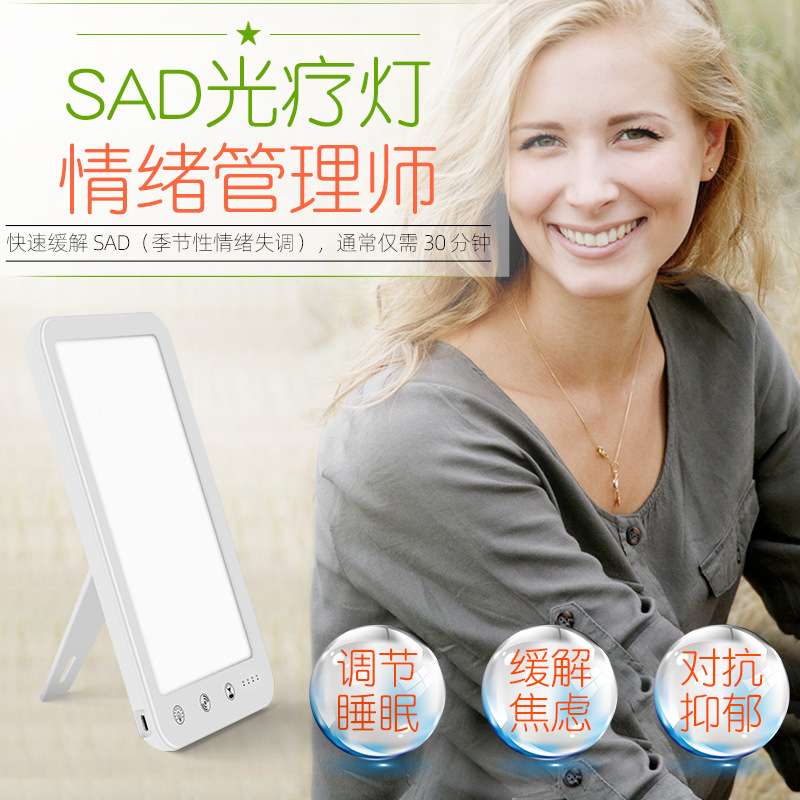 新sad光疗灯LED情感光疗机工厂亚马逊灯可调光SAD光疗灯跨境认证