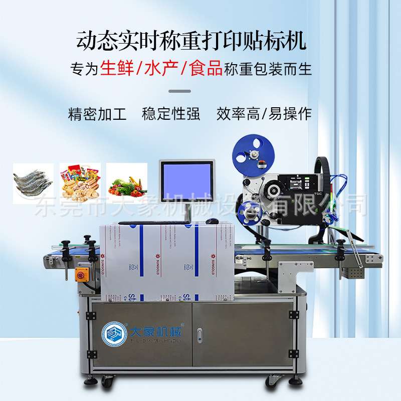 全自动实时在线打印贴标机贴标头水果蔬菜在线称重自动打标厂家