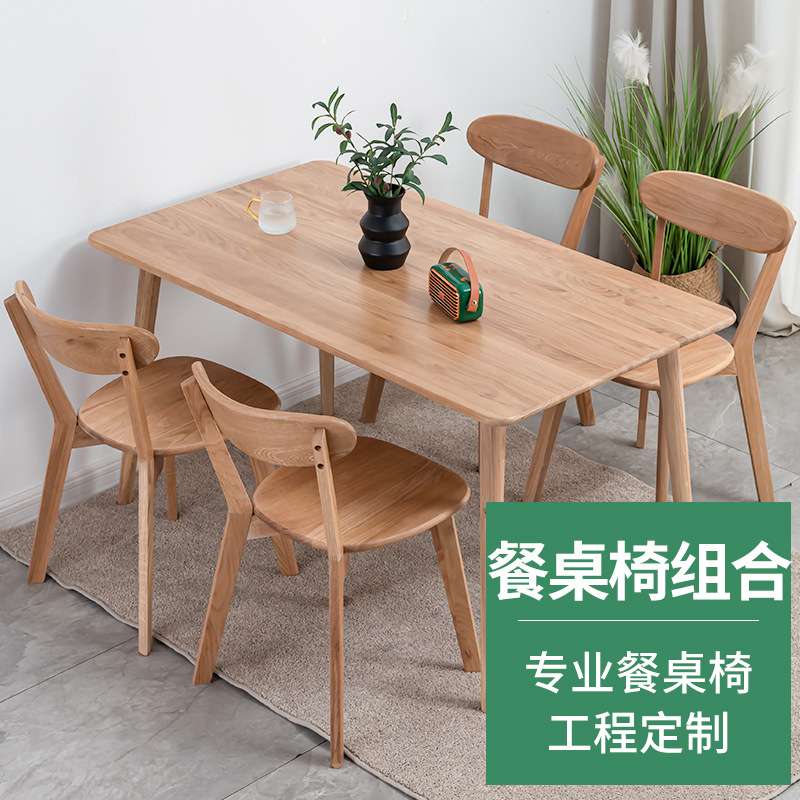 北欧实木餐桌椅支持跨境长方形餐桌家用中式桃木原木色小户型餐桌