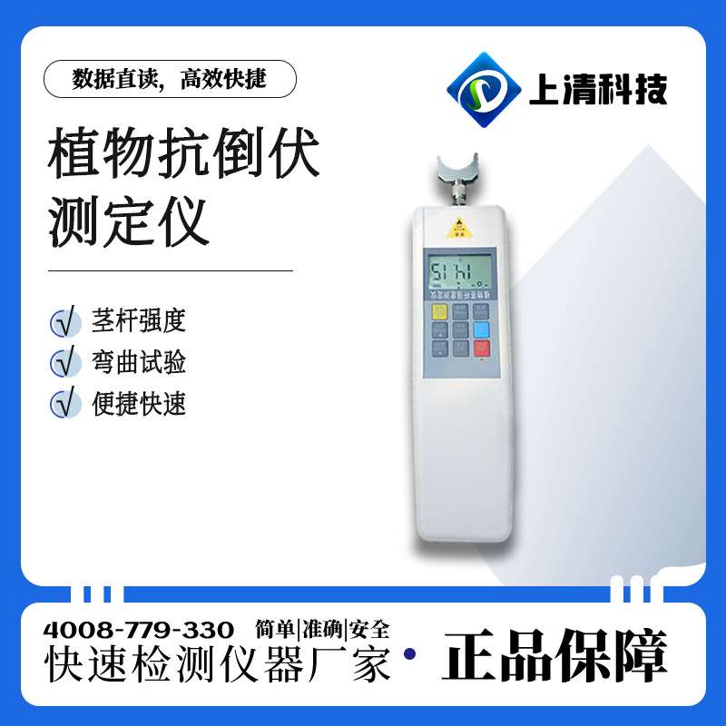 植物抗倒伏测定仪小麦抗倒伏农作物抗倒伏茎秆强度测定仪SQ-KDF
