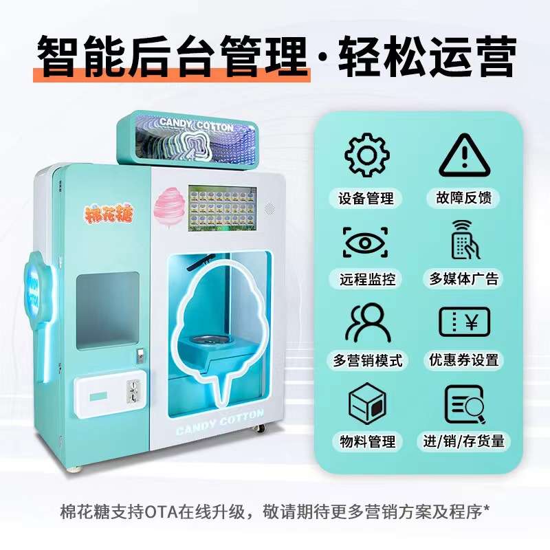 棉花糖小型智能全自动售货机无人自助高清屏供景区商场海外扫码机