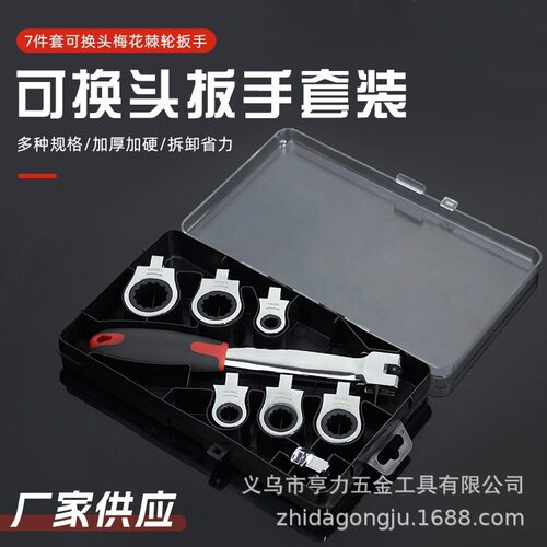 6合一可换头扳手套装活头棘轮扳手多规格加厚加硬棘轮梅花扳手
