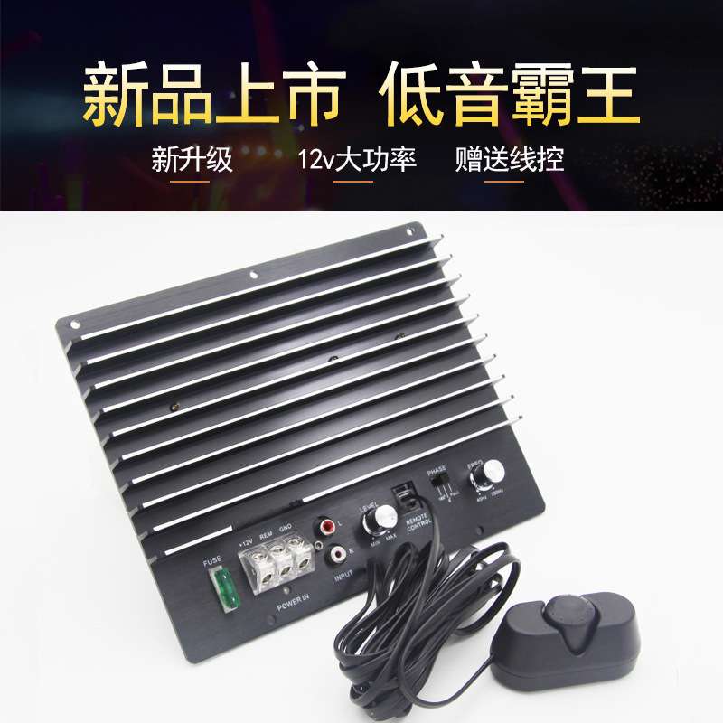 发烧大功率10寸12寸低音炮功放板无源低音炮单路功放带线控12V