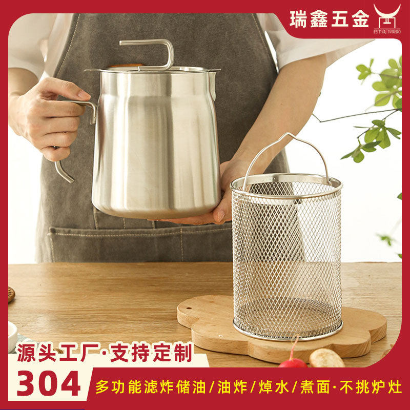 家用304不锈钢滤油壶滤渣杯储油猪油罐带盖油炸锅煮意面锅带滤篮