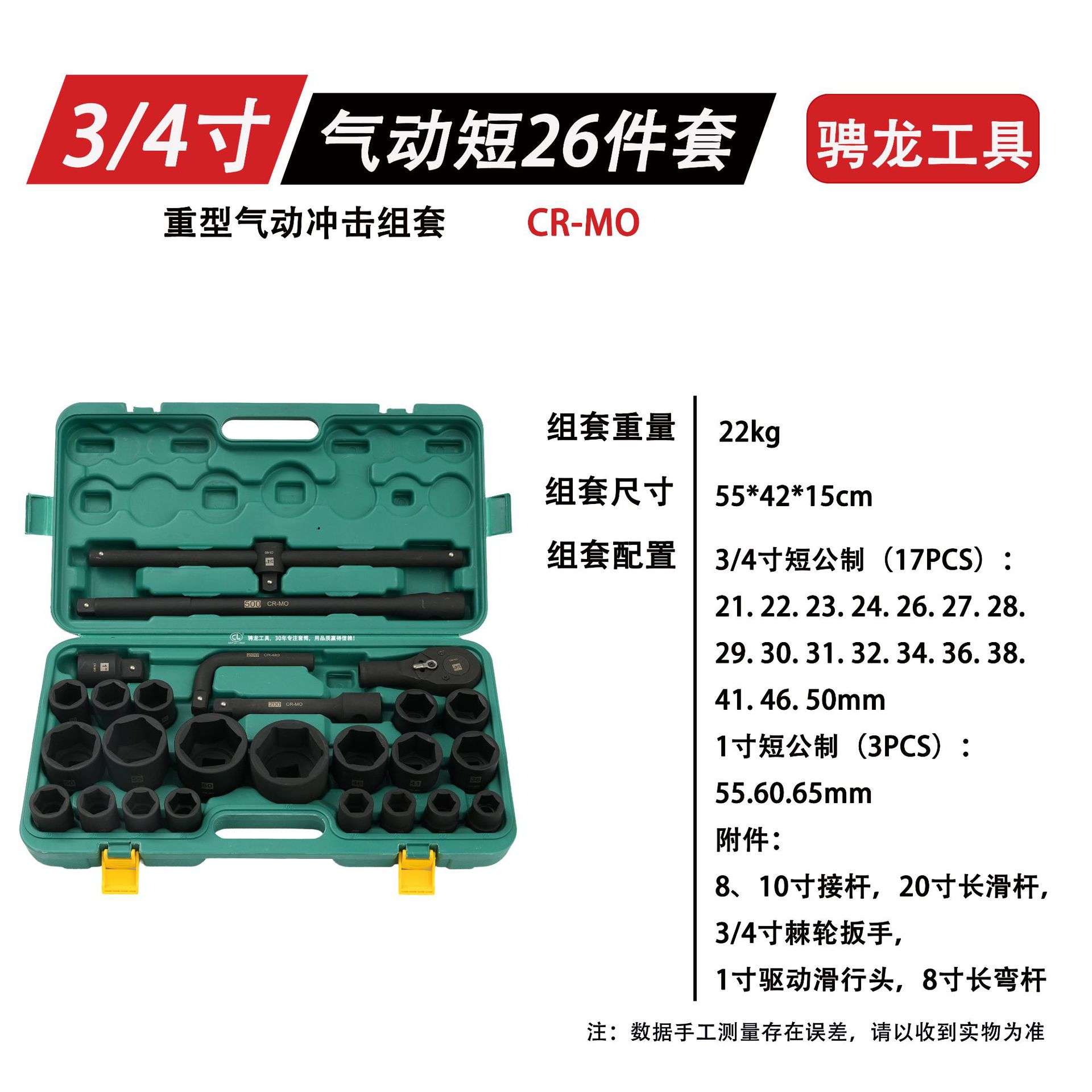 厂家 3/4寸重型26件套筒组套汽修机修汽保工具六角套筒套装