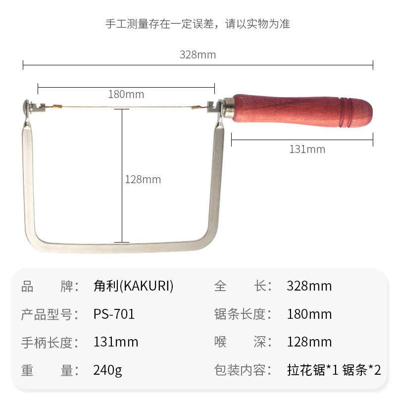 角利(KAKURI) PS-701多功能曲线锯拉花锯 钢丝锯手工细齿小型线锯
