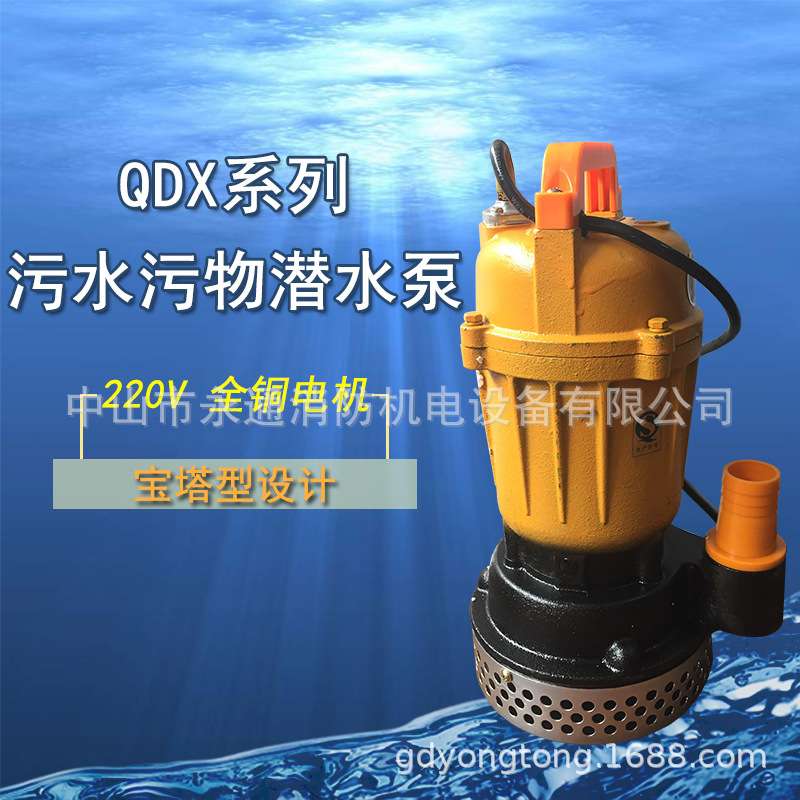 潜污泵小型220V生活用水潜水泵家庭排污泵1寸1.5寸2寸QDX3-15-0.4