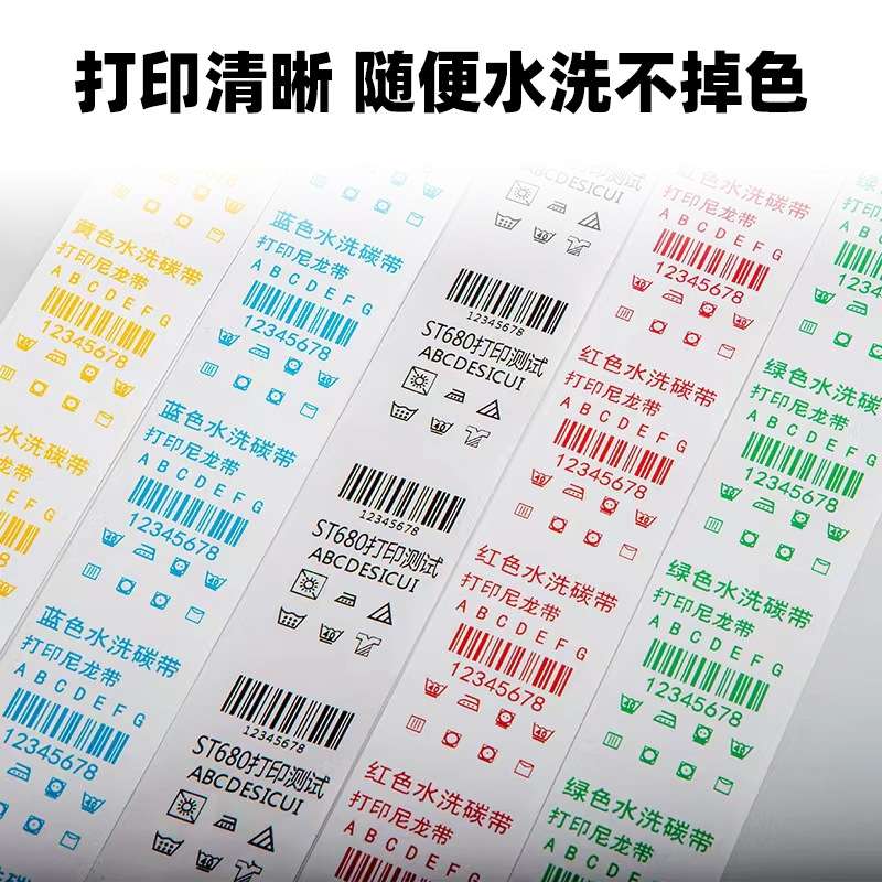 彩色耐水洗唛水洗标碳带 服装专用红色蓝色白色洗水唛洗水标碳带
