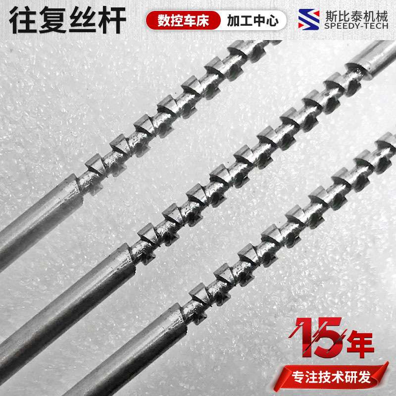 供应来回往返滑动小型往复丝杠 不锈钢往复丝杠5mm 斯比泰厂家