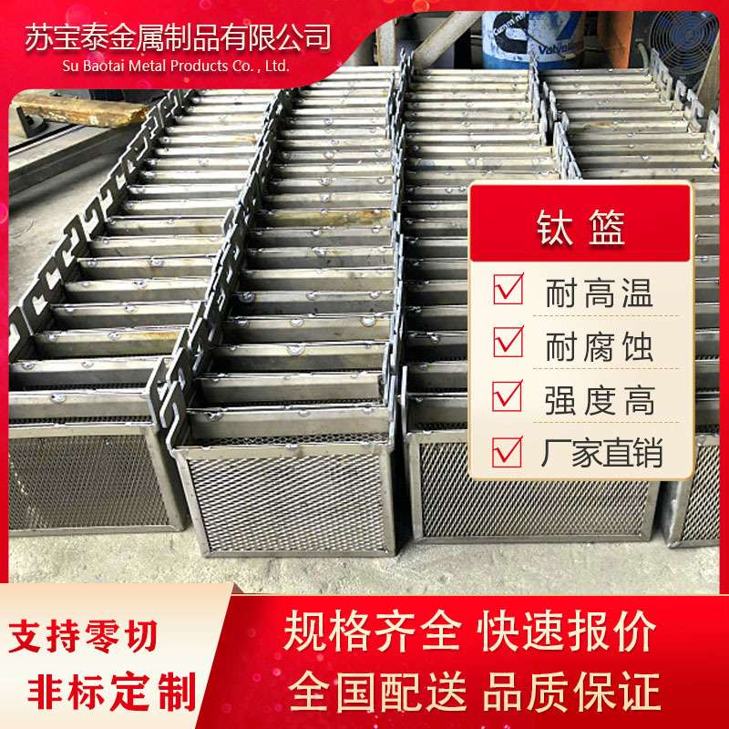 现货加工各类 电镀钛篮 钛小挂篮 钛挂具 钛方篮来图可定