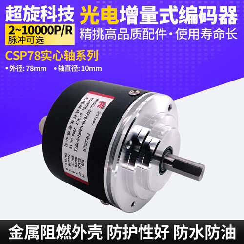 CSP78/10旋转编码器1000BZ-8-30FE2电机编码器纺织机械编码器