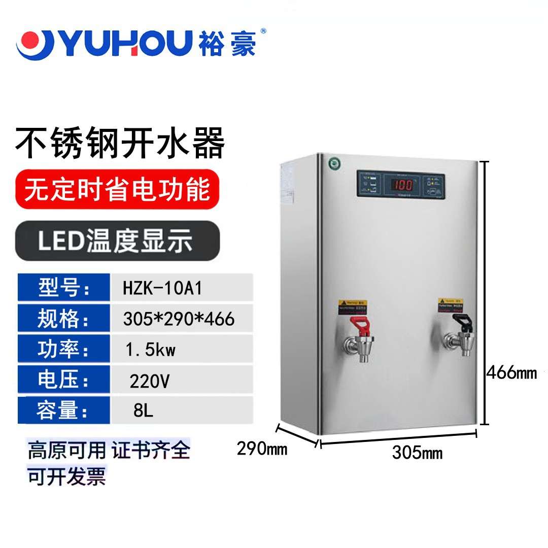 裕豪开水器HZK-10A1/20A1/30A1壁挂式双温开水器台式烧水微电脑