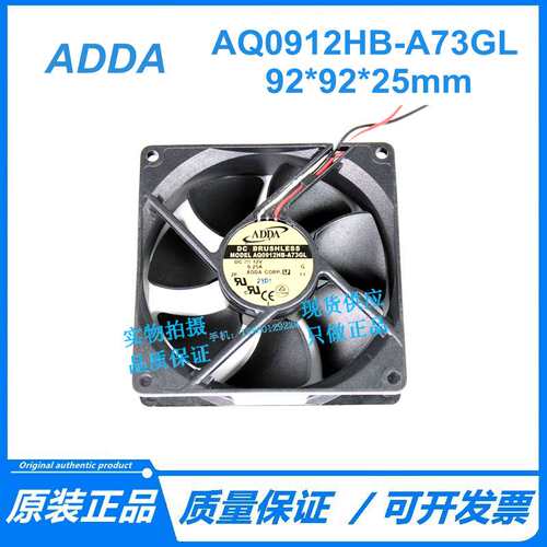 协禧ADDA 9225 AQ0912HB-A73GL DC12V 0.25A  防水散热风扇