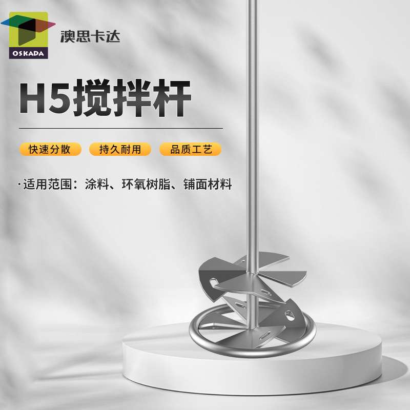 搅拌杆工业级机械设备搅拌杆水泥涂料搅拌杆分散杆电动工具搅拌机