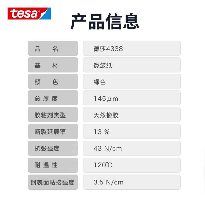 tesa德莎4338 绿色微皱美纹纸胶带喷涂喷漆遮蔽高粘耐高温无残胶