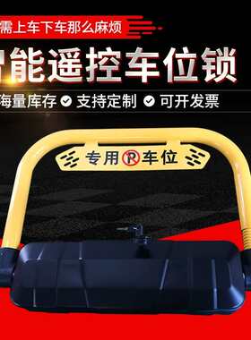 智能感应遥控车位锁地锁 防水防撞停车位地锁 自动车库占位锁