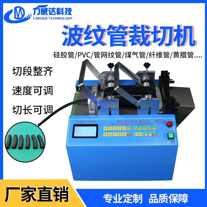 全自动波纹管专用切管机 微电脑裁切机 橡胶管黄腊管裁剪机小型