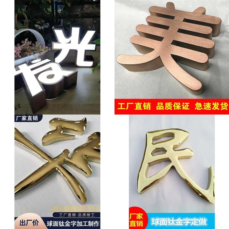 精工不锈钢字定做球面钛金字定制铜字制作门头字金属字广告字厂名