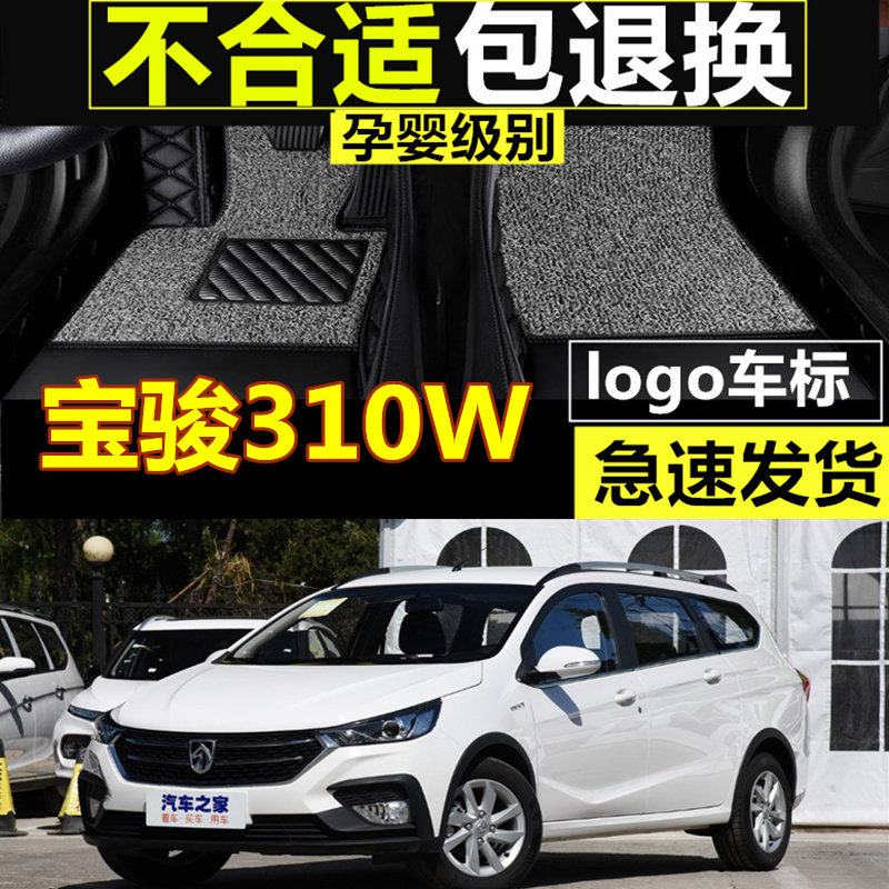 宝骏310W全包围脚垫17/18/2019年款wagon专车专用内饰全包围脚垫