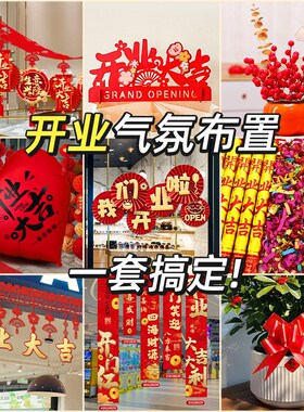 开业大吉摆件新店装饰套装气氛布置礼物生意兴隆店铺门口气球场景