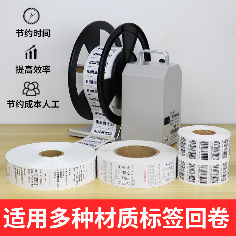 标签回卷器全自动可携式服装洗标打卷不干 干胶贴纸印表机卷筒卫