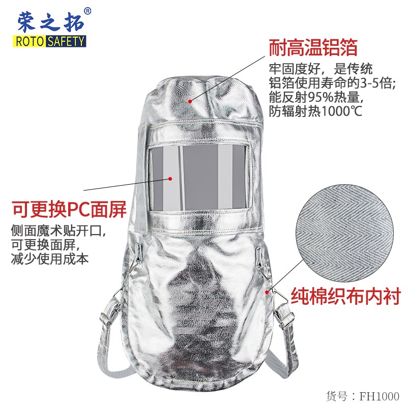 1000度铝箔隔热头罩耐高温消防芳纶面料防铝水大衣服装反穿衣