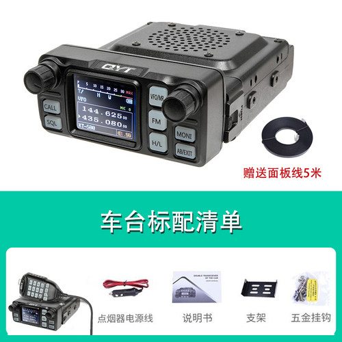 泉益通KT-5000车载对讲机 双段迷你25W中文显示面板分离式电台