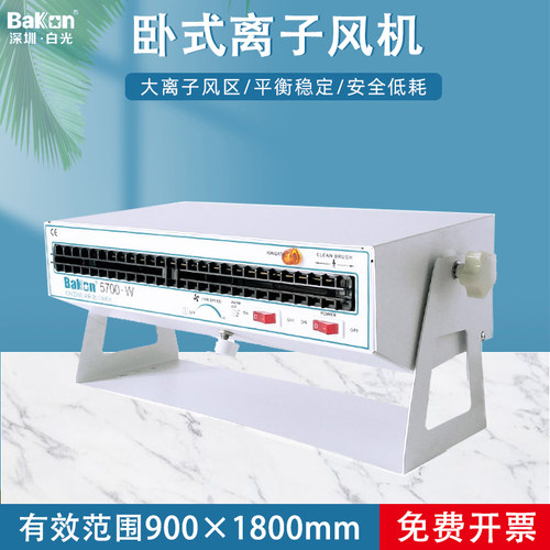 白光BK5700卧式离子风机工业除静电离子风扇卧式离子风机除静电
