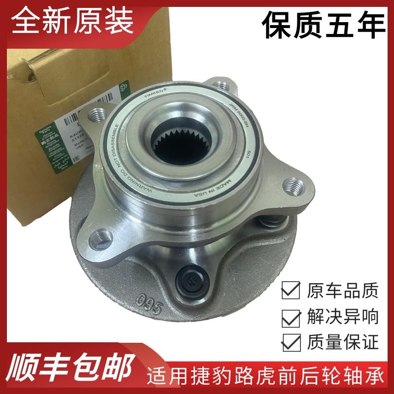 适用于路虎揽胜发现3/4极光前轮轴承神行者2XJL捷豹XJ XF后轮轴头