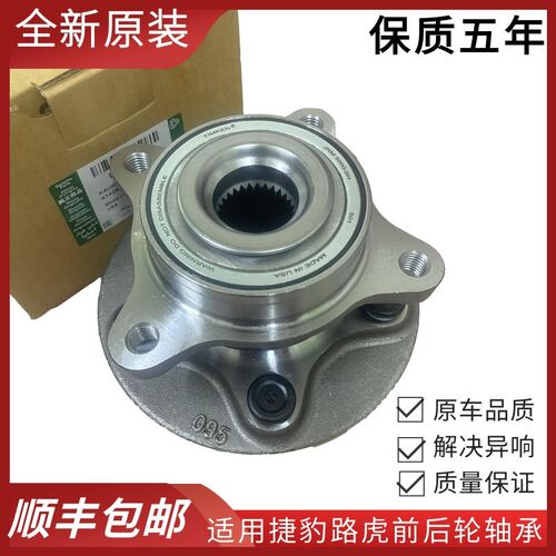 适用于路虎揽胜发现3/4极光前轮轴承神行者2XJL捷豹XJ XF后轮轴头