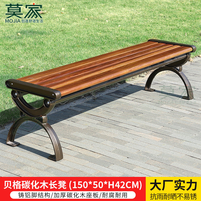 莫家户外铝合金长凳室外公园椅无扶手长椅庭院花园长板凳长条凳子