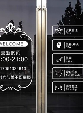 美甲店玻璃门贴纸美容院贴字养生时间橱窗创意广告装饰店铺墙贴画