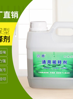 油漆稀释剂通用型汽车漆硝基稀料丙烯酸环氧稀释剂油污清洗剂瓶装