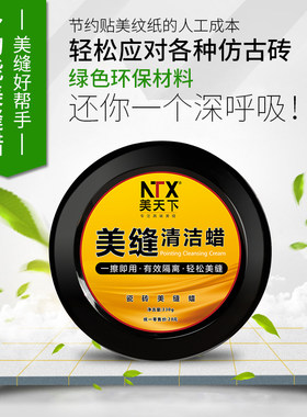 美缝清洁蜡 仿古砖美缝剂专用隔离膏 瓷砖地砖专用多功能清理膏