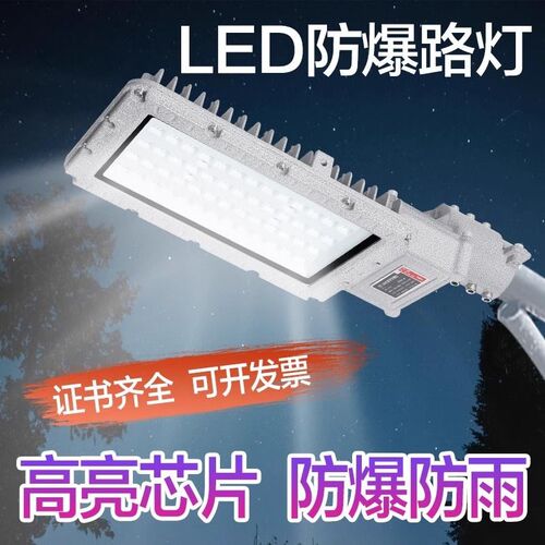 led防爆路灯头化工厂电厂油库工业园港口道路防水高亮户外照明灯