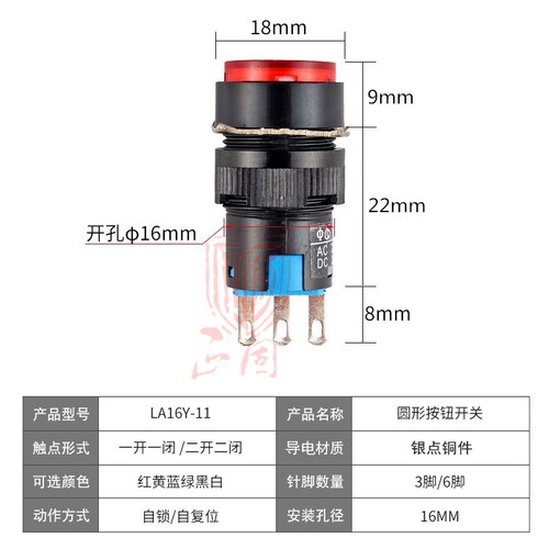 圆形正方形长方形按钮开关LA16Y/J/F-11 ZGA16银点3脚6脚开孔16mm