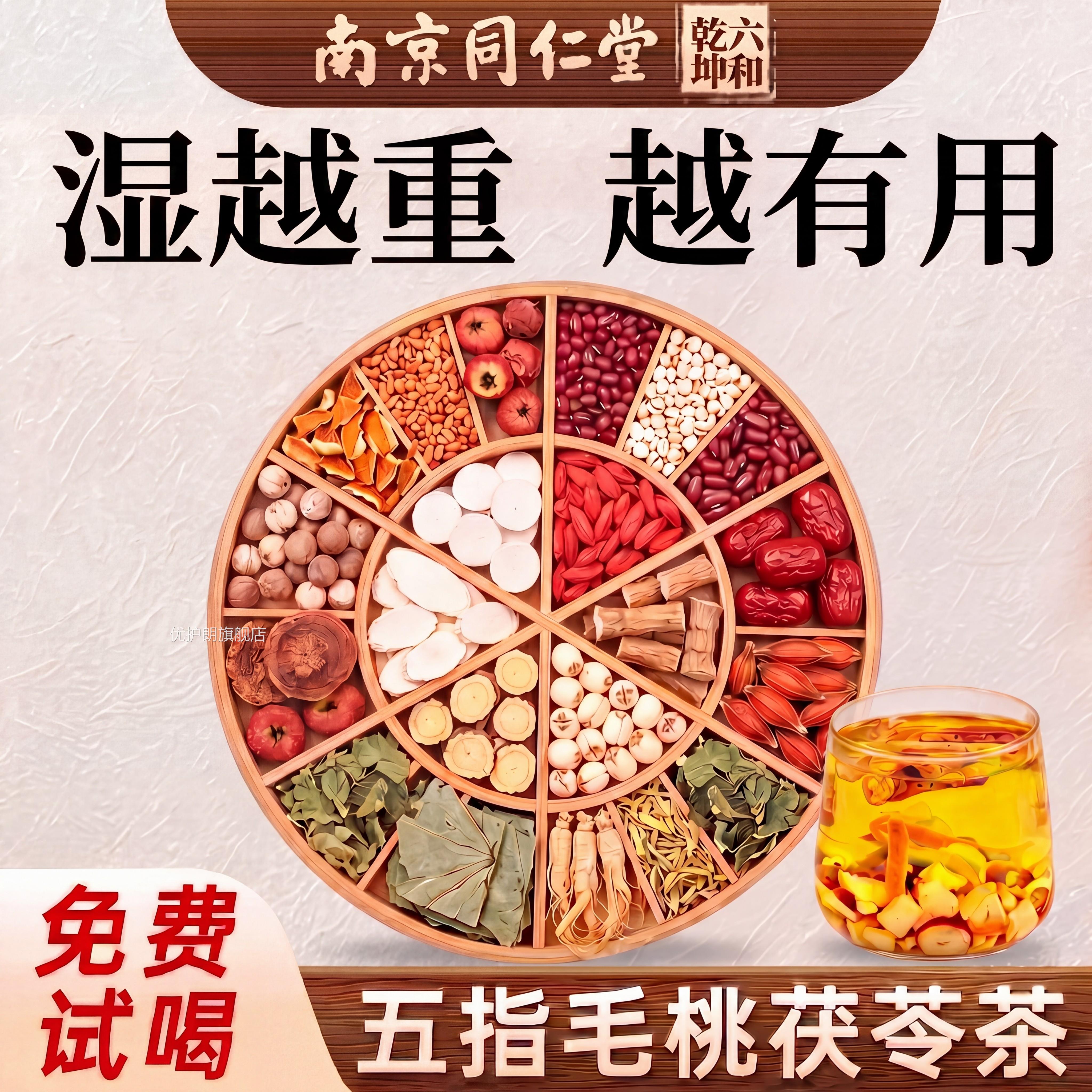 红豆薏米五指毛桃排湿气毒陈皮茯苓去除湿官方寒气正品养生茶z祛z