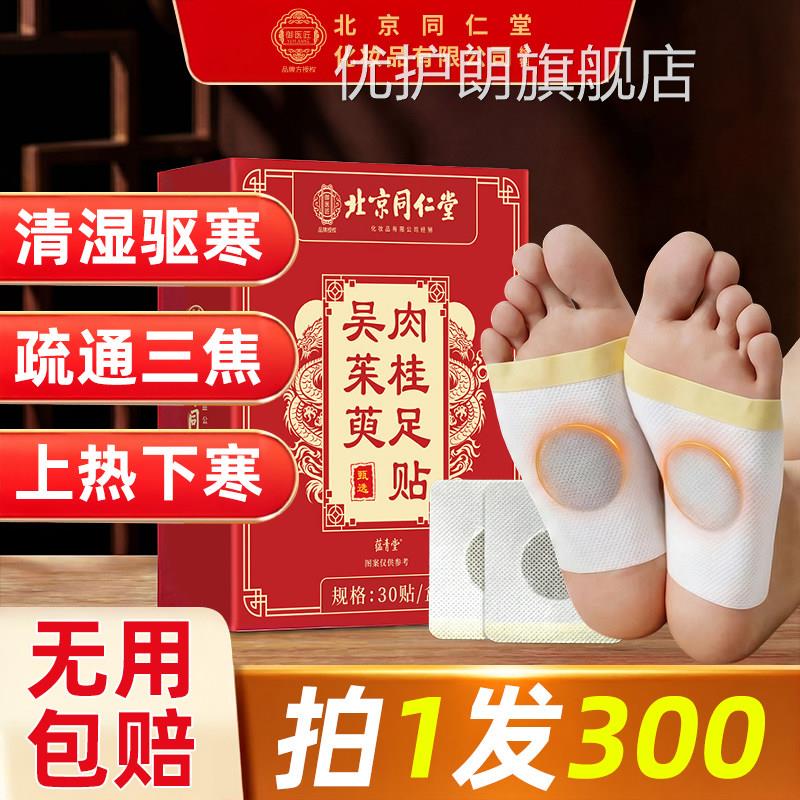 吴茱萸肉桂足贴引火归元去湿气助排眠毒体内湿寒官方旗舰店正品qf
