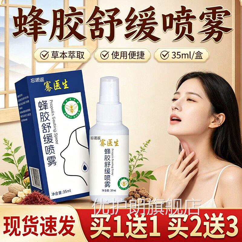 蜂胶舒缓喷雾官方旗店正品草本萃取蜂胶咽喉喉咙喷雾剂3舰5ml/盒l