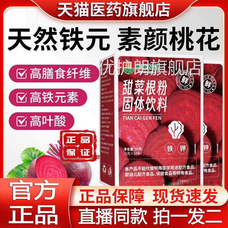 品邮政农甜菜根粉果蔬粉无蔗糖冻干粉富含铁元素叶酸红菜头粉yz优