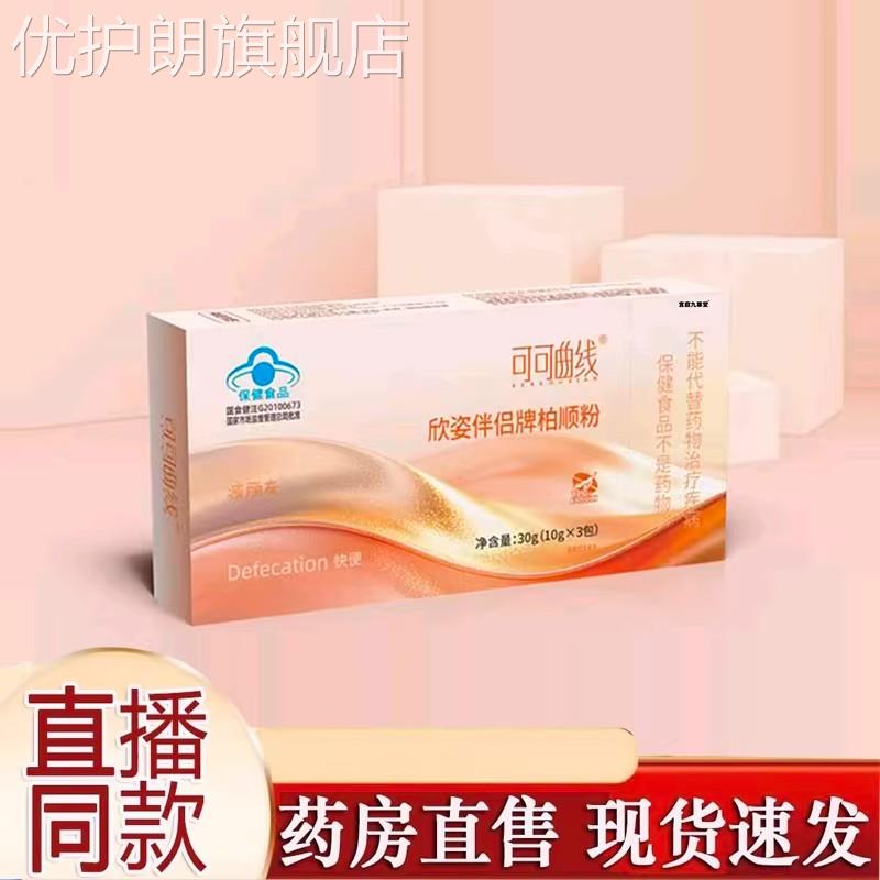 可可曲线欣姿伴侣牌柏顺粉植物精华官方旗舰店正品升级款曲线饮直