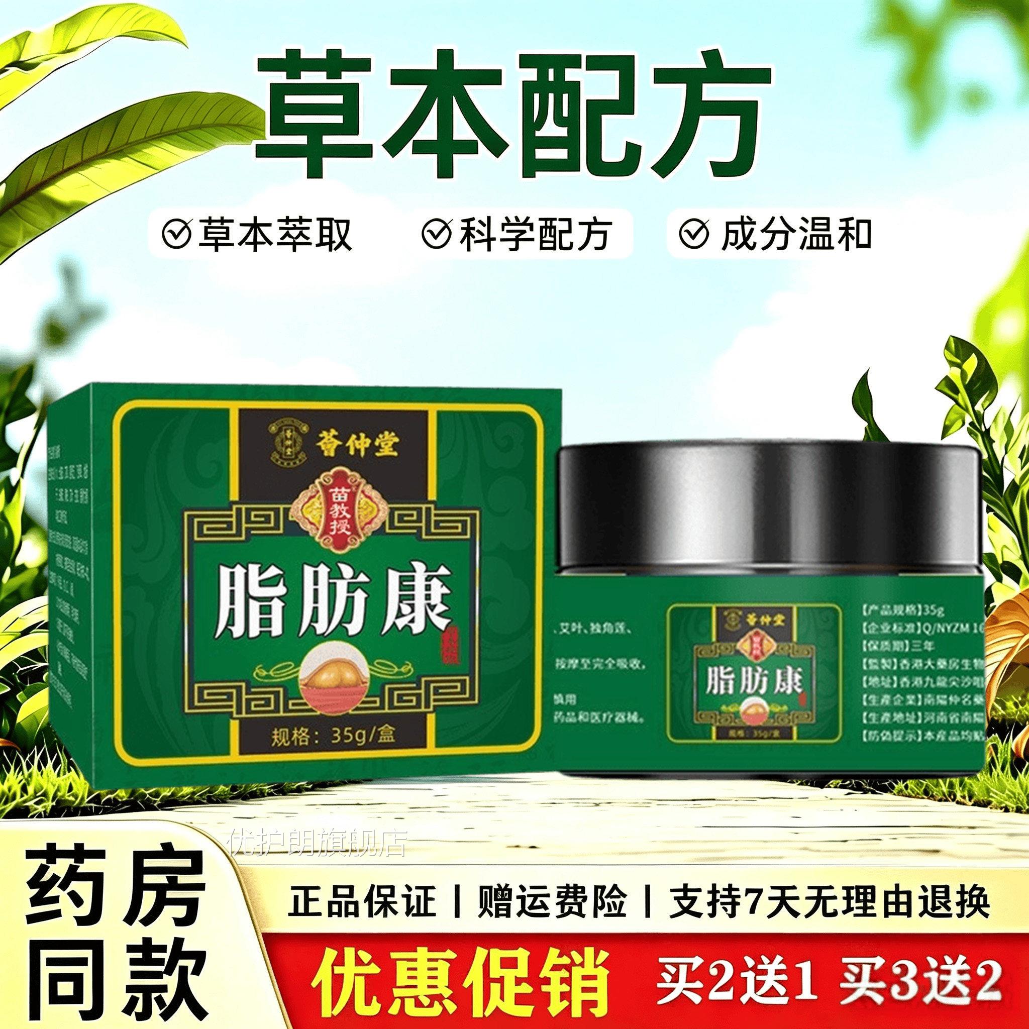 植萃体表肌肤温润护理乳天膏然草本配方缓解肌肤硬块不适涂抹膏优