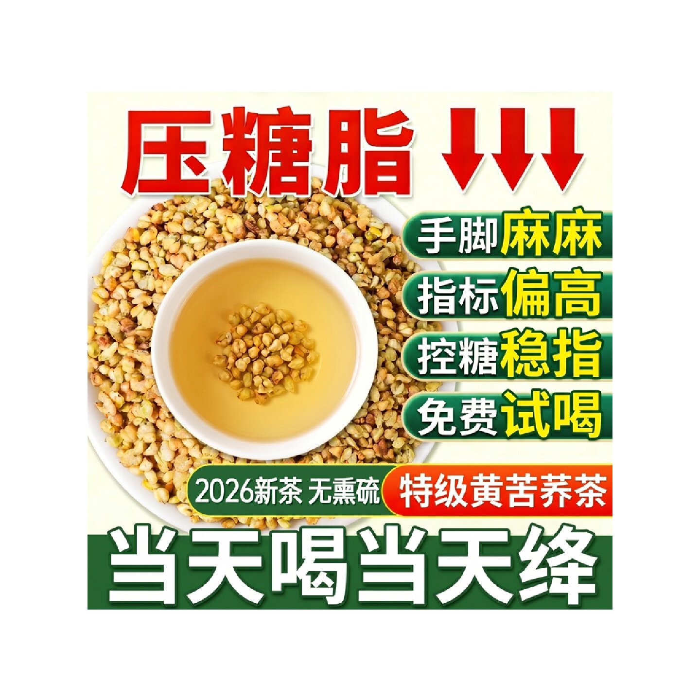 苦荞茶降血糖三高正品官方旗舰店大凉山中老年喝降血糖的茶黄旗舰
