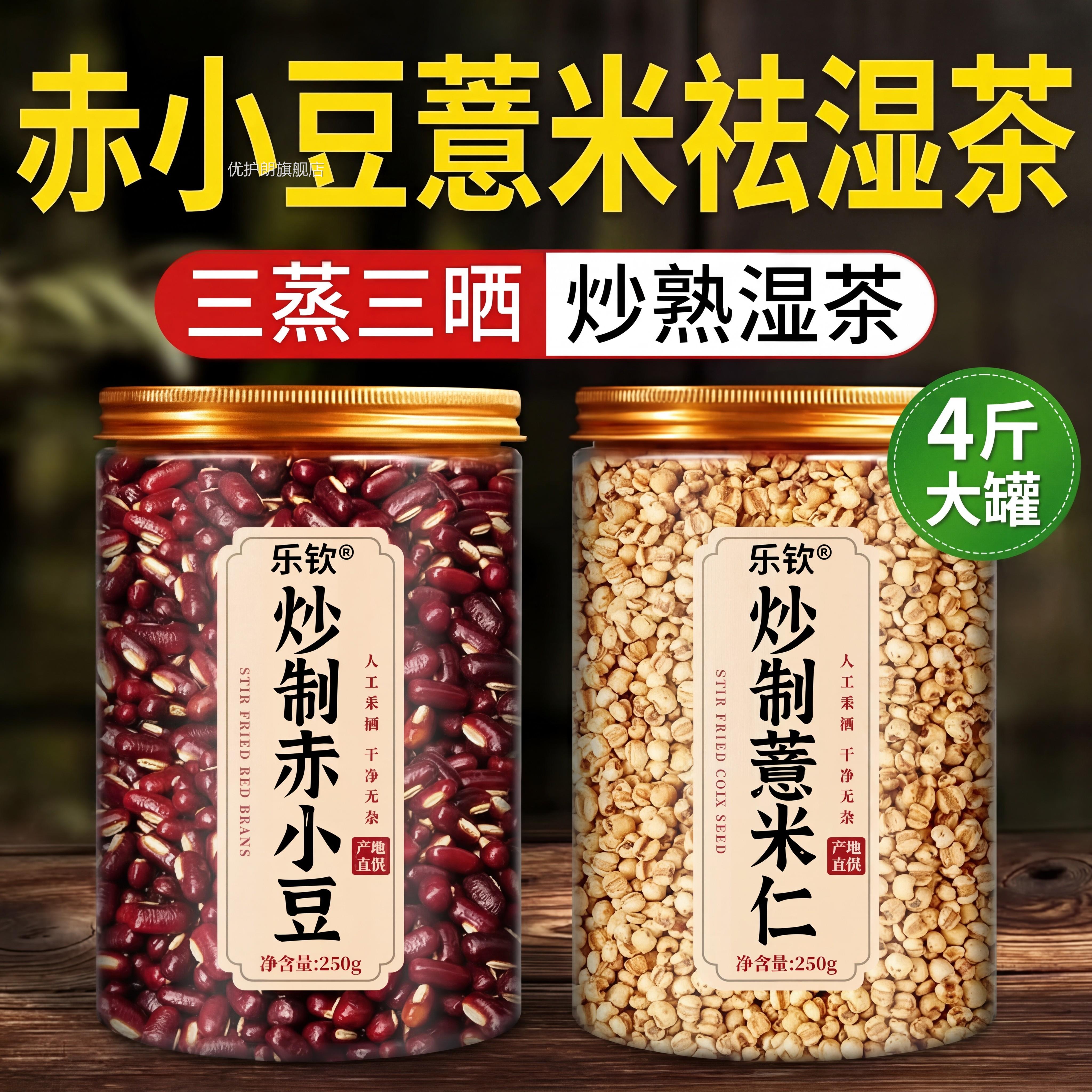 炒薏米赤小豆茯苓芡实祛湿茶官方旗舰店正品生三蒸三晒煮茶饮养ZZ
