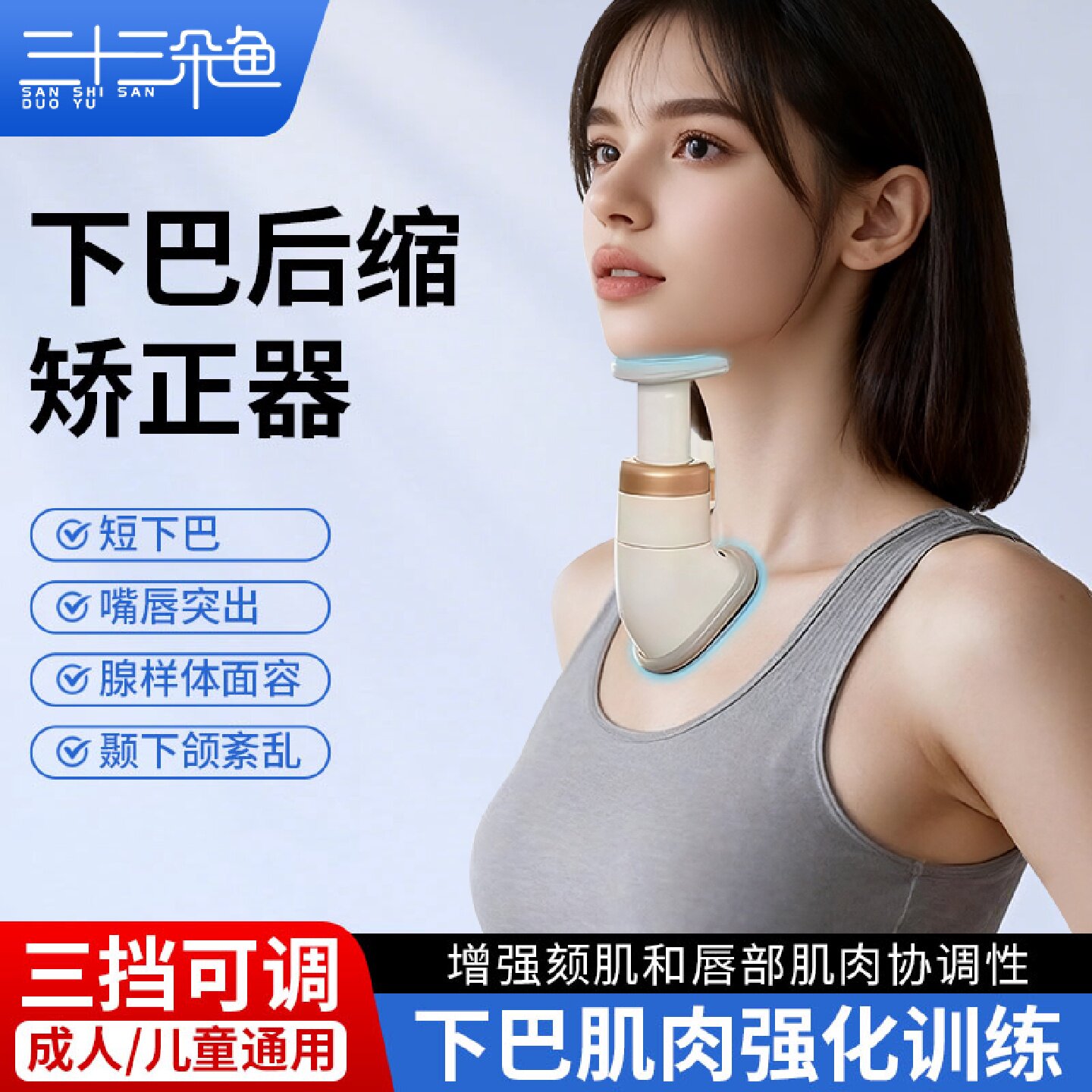 下巴后缩矫正器双下巴嘴凸前牙反颌下颚线锻炼面部提拉脸部训旗舰