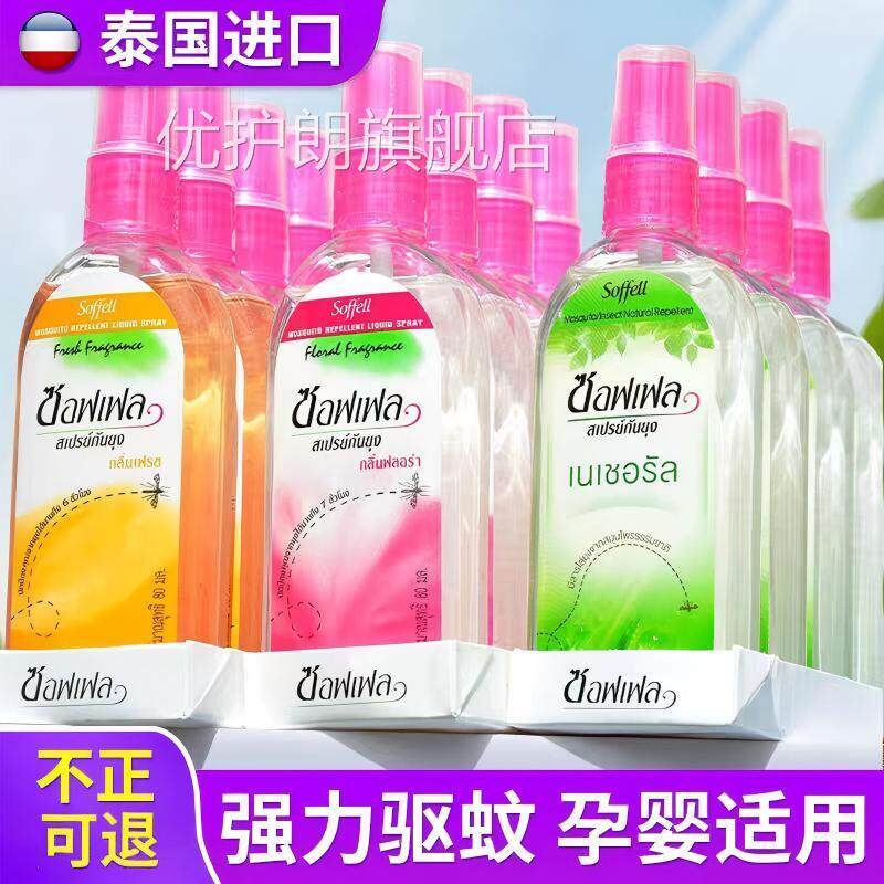 泰国驱儿蚊水喷雾正版防蚊喷雾驱蚊液防蚊水孕妇婴儿童蚊不叮咬优