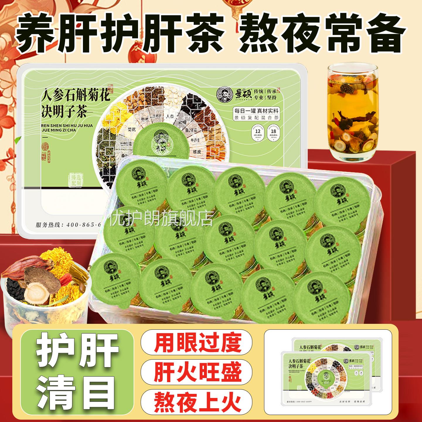 菊养花决明子养肝茶护肝茶排毒清肝调理女正品枸杞茶养肝明目生茶