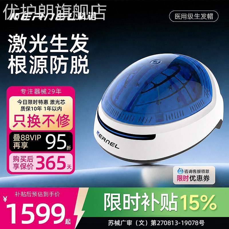 科诺医用激光生发帽红光治疗仪头盔健发防脱发蓝光LLLT低能量仪器