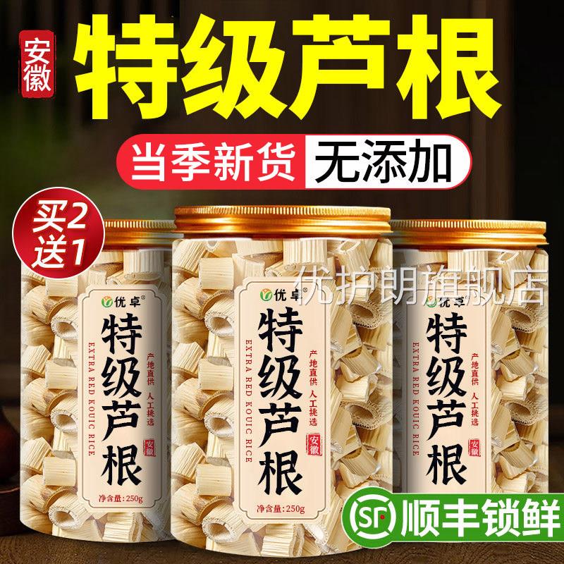 芦根中药正品配芦根玫瑰花陈皮新货芦根材野生芦根泡茶小儿流鼻血